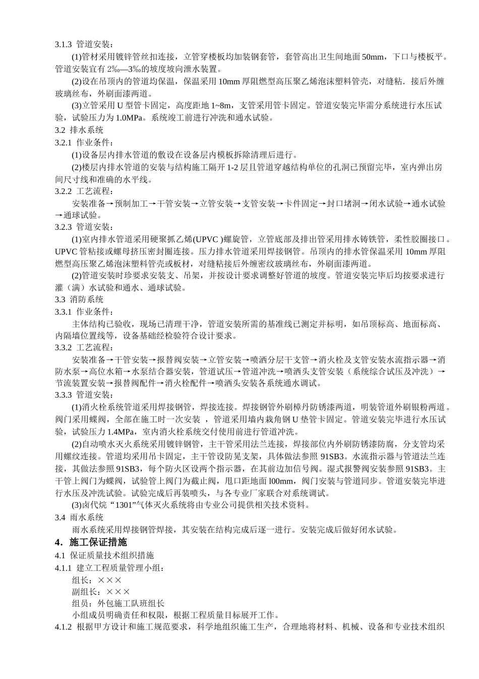 建筑给排水工程施工方案_第3页