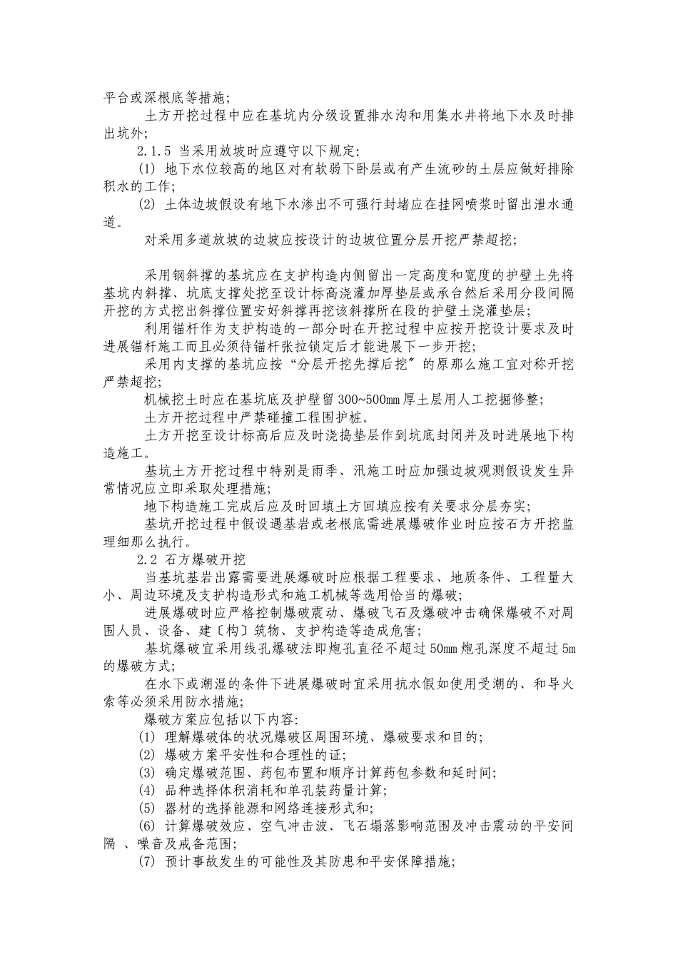 广州市轨道交通五号线动物园站土石方工程施工监理细则_第3页