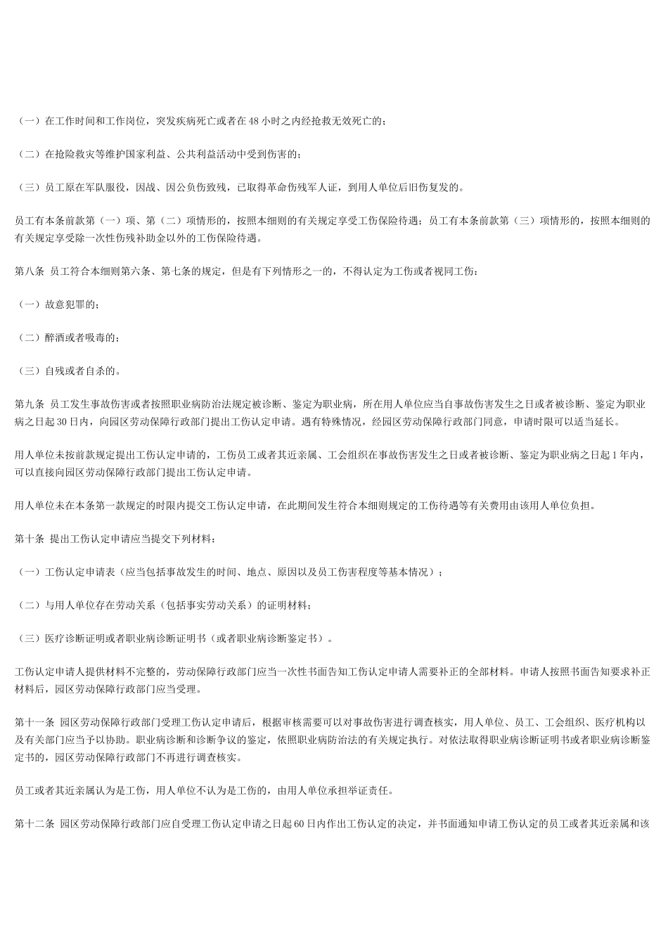 工伤保险实施细则_第2页