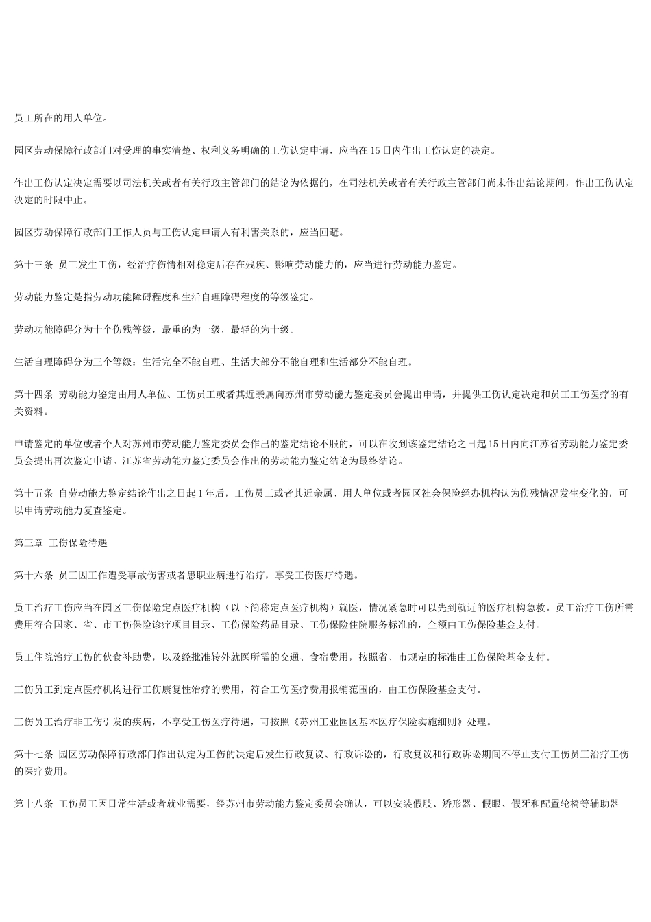 工伤保险实施细则_第3页