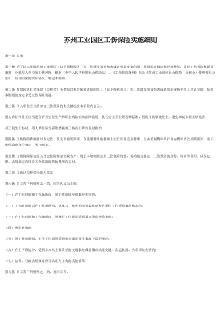 工伤保险实施细则