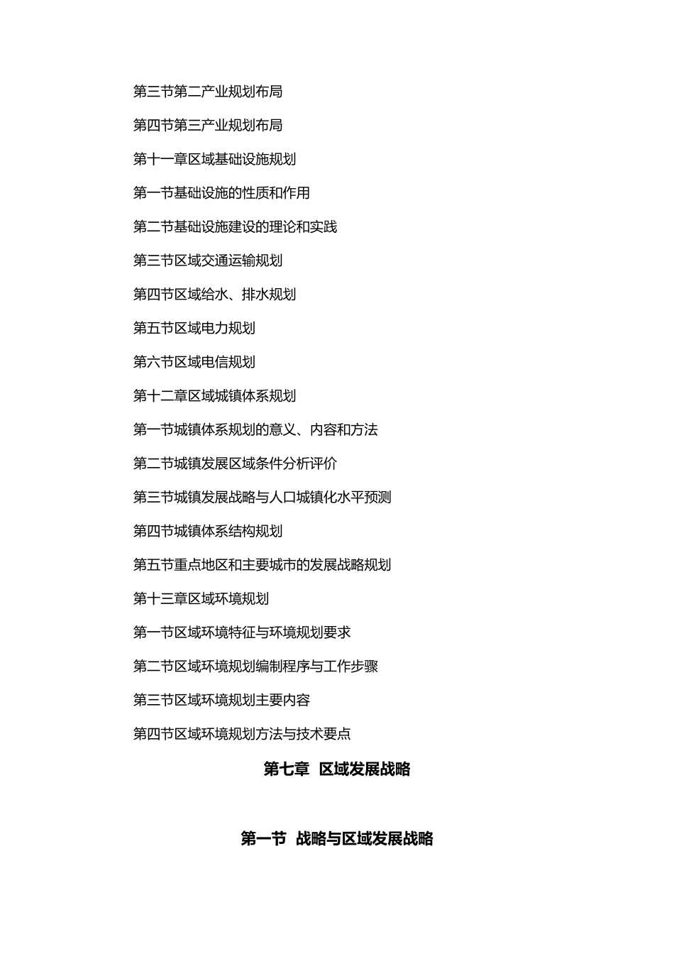 区域发展战略与区域产业规划布局_第2页