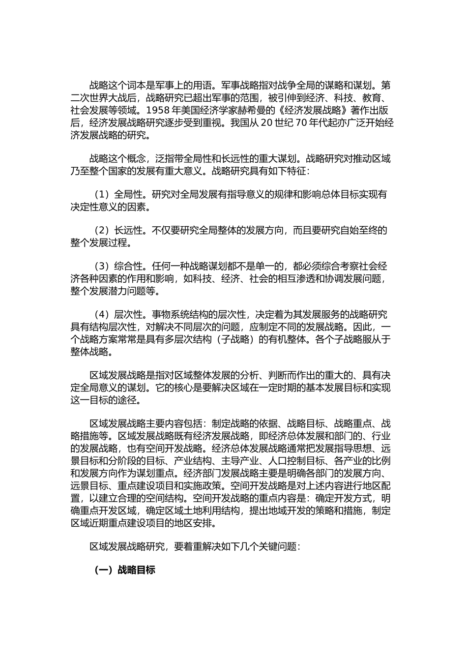 区域发展战略与区域产业规划布局_第3页