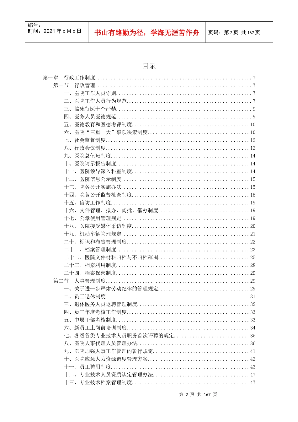 医院行政后勤管理制度汇编(第分册)50_第2页