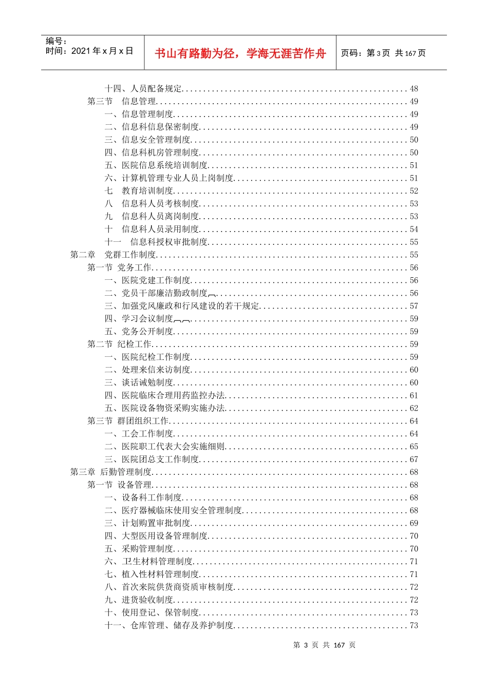 医院行政后勤管理制度汇编(第分册)50_第3页