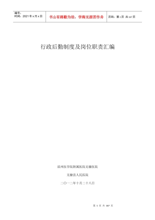 医院行政后勤管理制度汇编(第分册)50