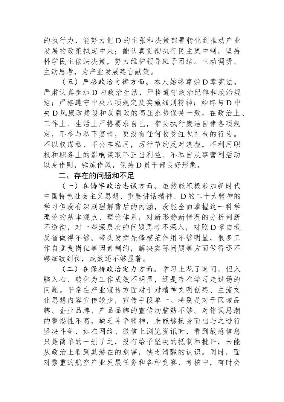 领导个人政治建设自评材料（五个方面）_第2页