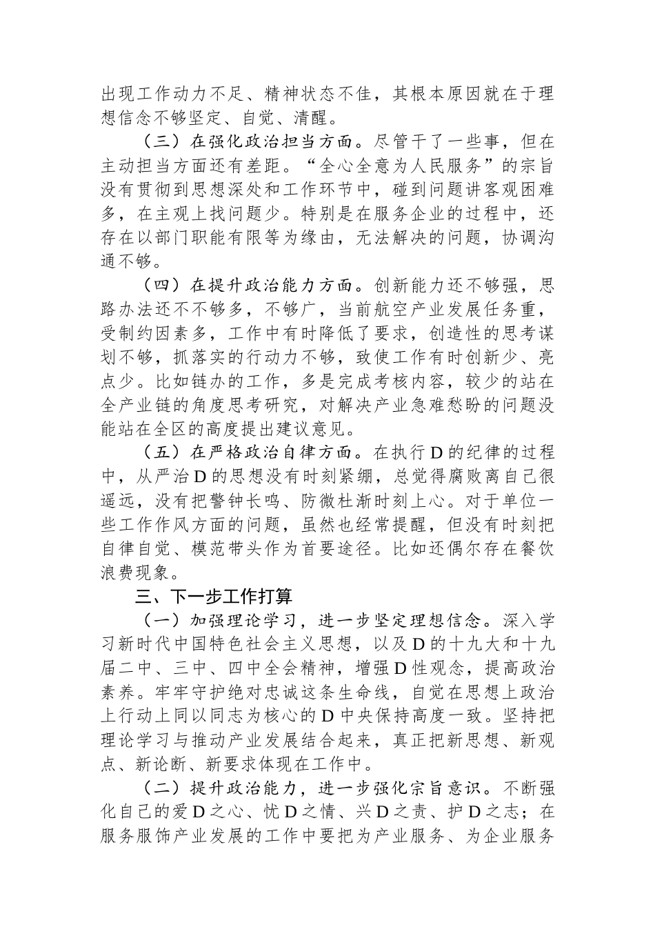 领导个人政治建设自评材料（五个方面）_第3页