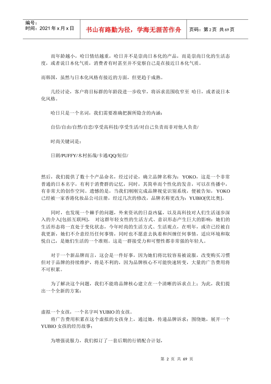 化妆品策划案例集锦_第2页