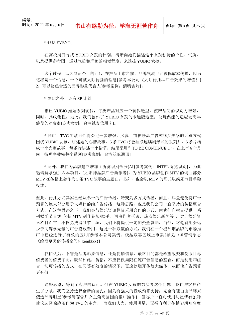 化妆品策划案例集锦_第3页