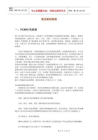 化妆品策划案例集锦