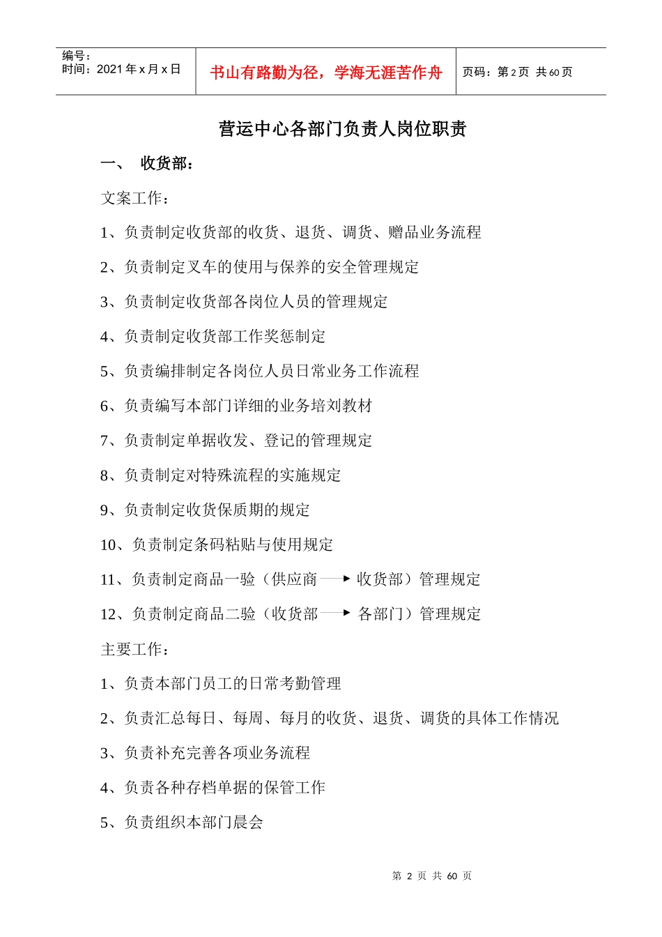 北京某仓储超市营运中心管理手册_第2页