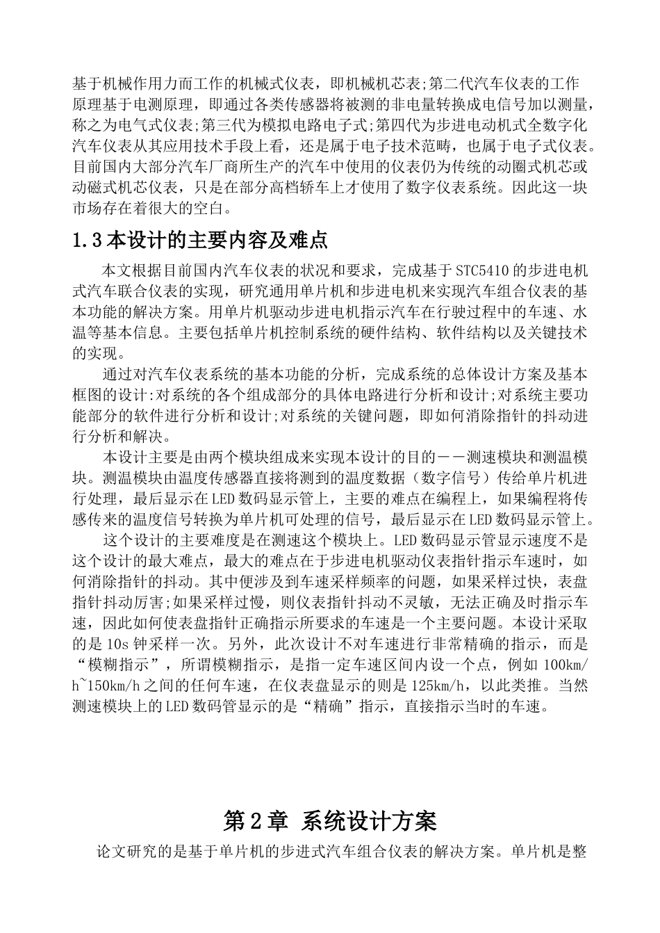 基于单片机的步进电机式汽车组合仪表_第2页