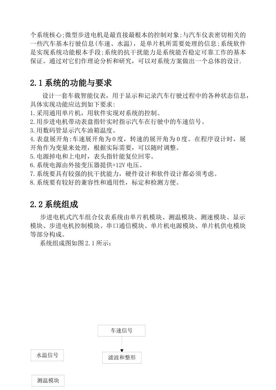 基于单片机的步进电机式汽车组合仪表_第3页