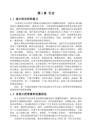 基于单片机的步进电机式汽车组合仪表