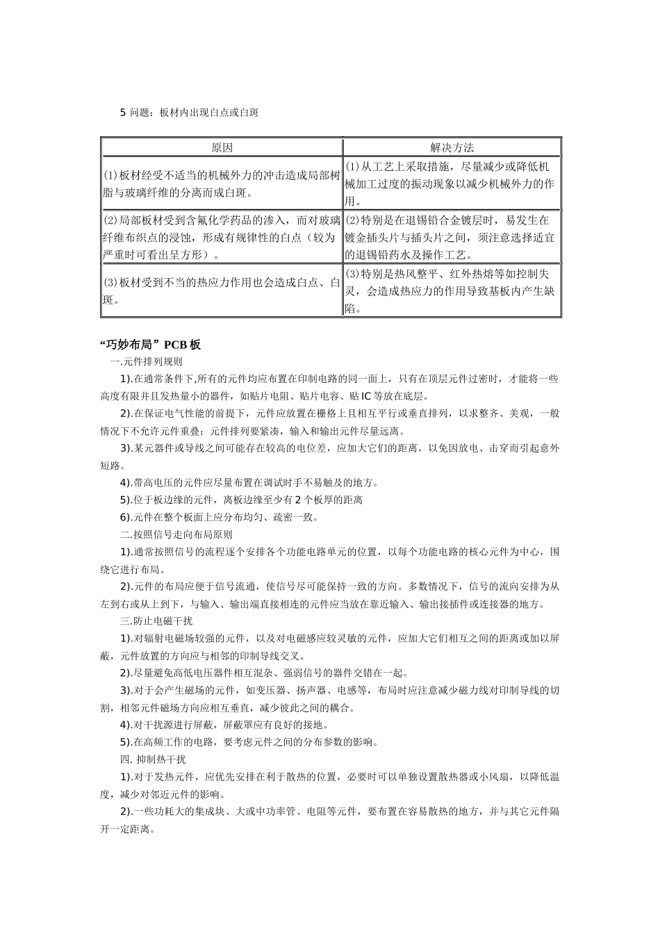 印制电路板故障排除方法12-6-1_第3页