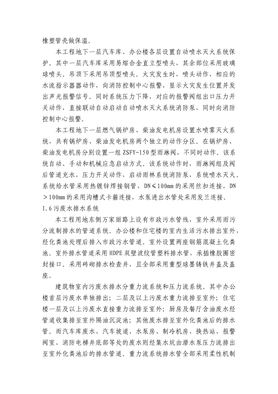 大唐小区机电系统施工方案_第3页