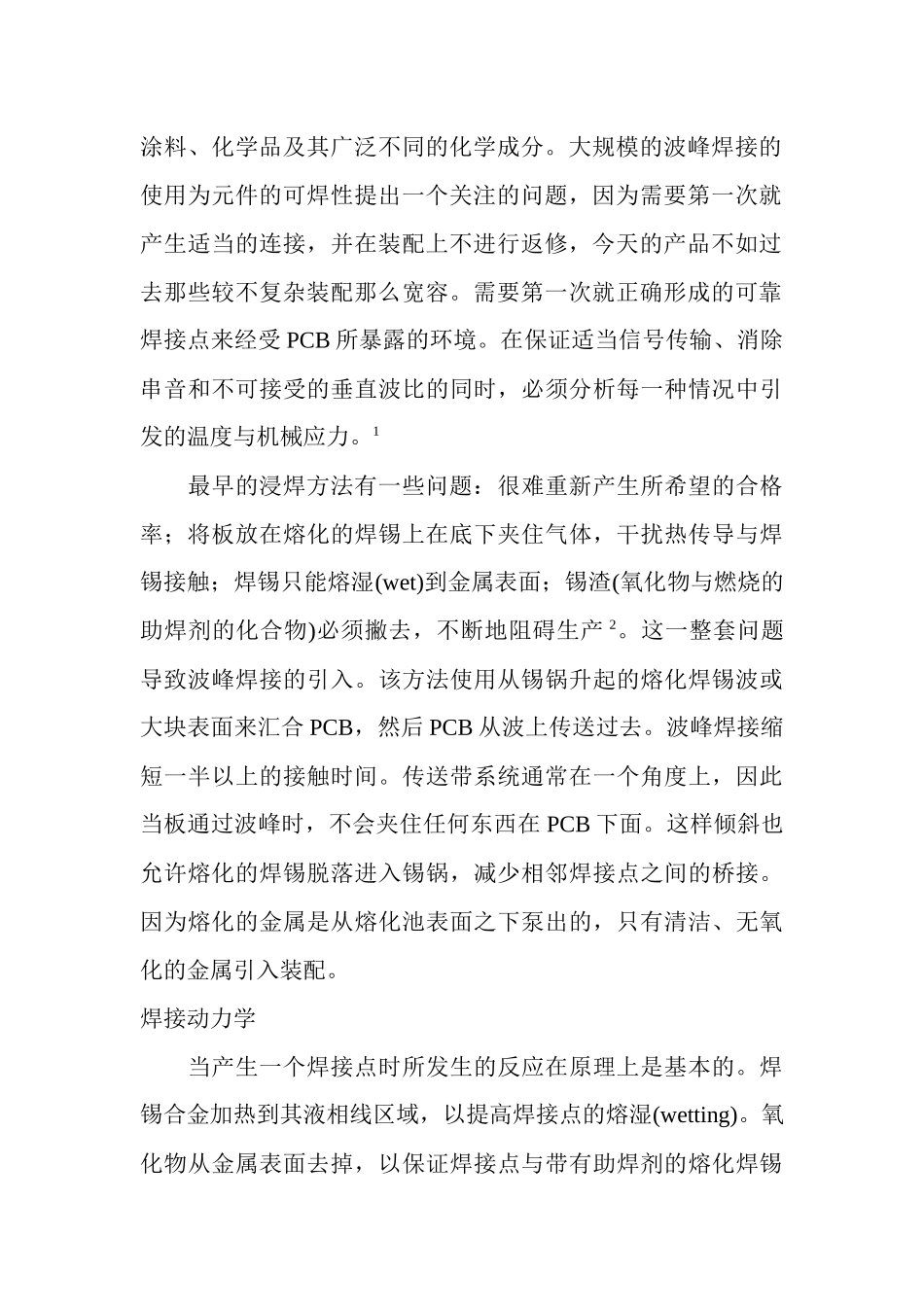 基础冶金学与波峰焊接趋势( 82)_第2页