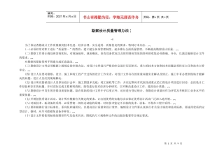 勘察设计质量管理办法