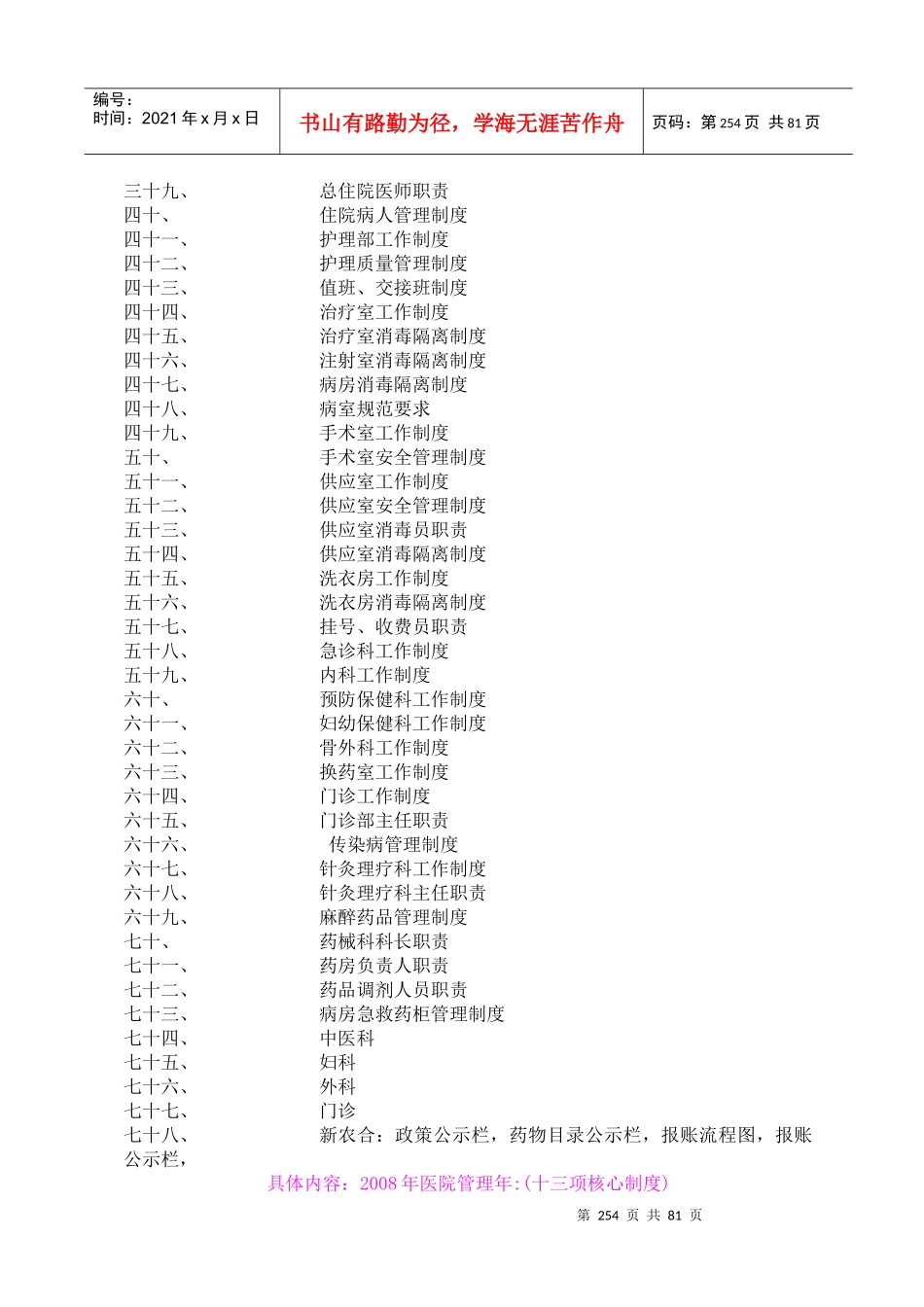 医院科室制度(上墙)_第2页