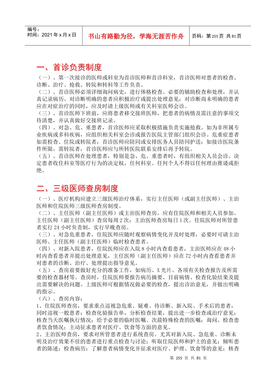 医院科室制度(上墙)_第3页