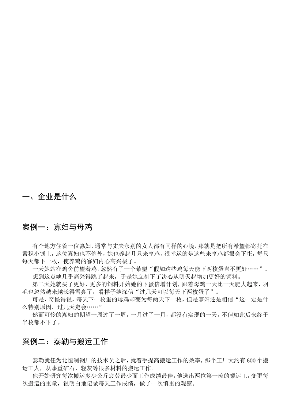 华为企业的基础管理培训_第3页