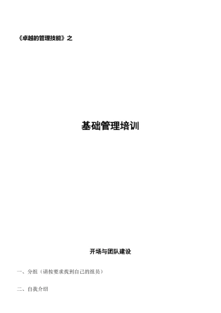 华为企业的基础管理培训