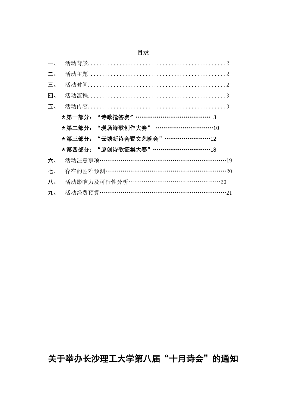 十月诗会活动策划 (920修改)_第1页