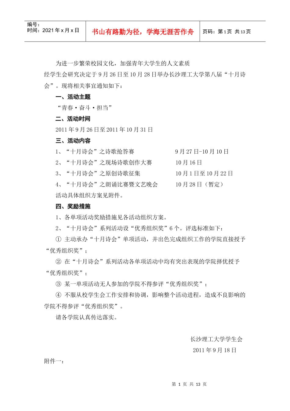 十月诗会活动策划 (920修改)_第2页