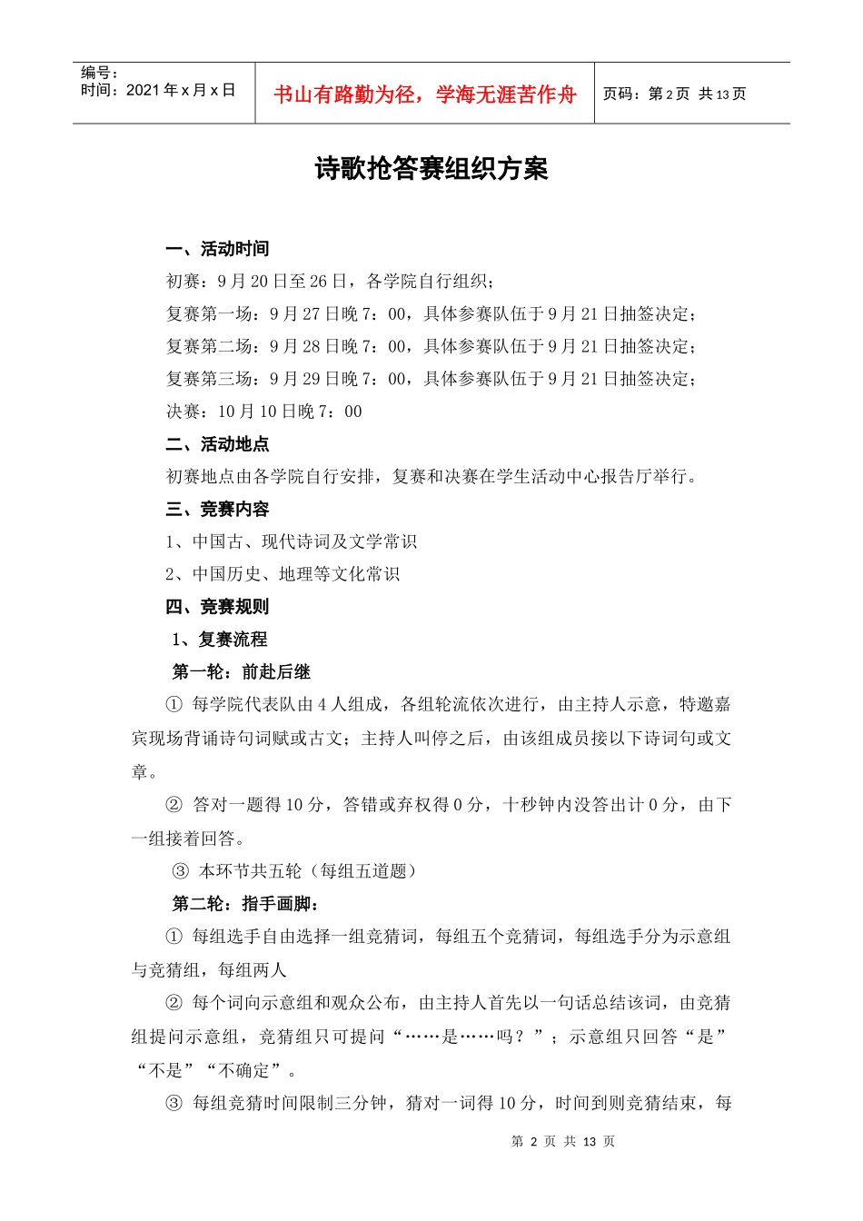 十月诗会活动策划 (920修改)_第3页