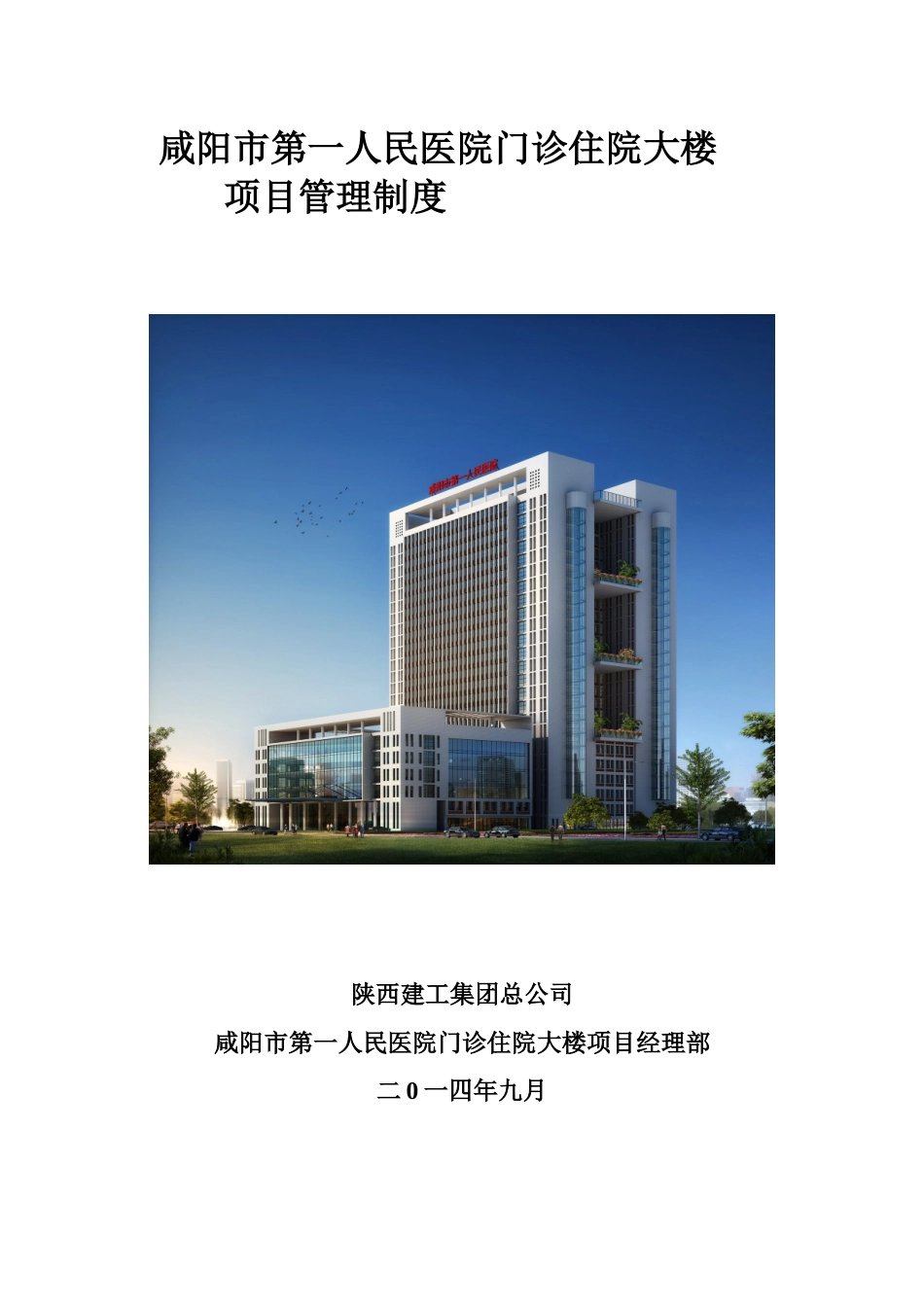 医院项目部分包单位管理制度_第1页