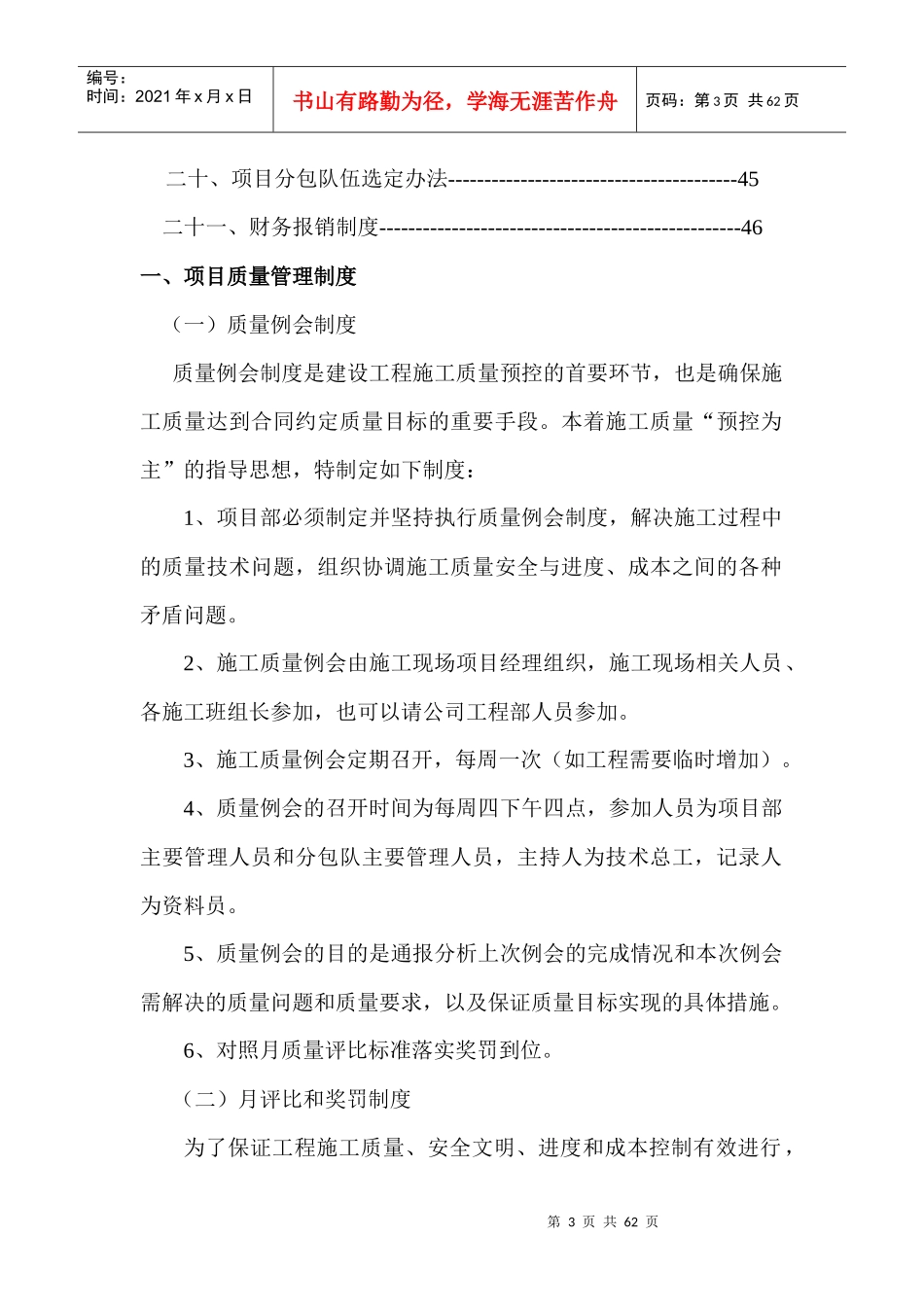 医院项目部分包单位管理制度_第3页