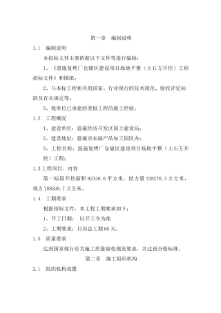 土石方开挖工程施工组织设计技术标