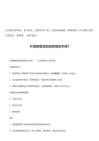 开酒楼餐馆需要有哪些手续