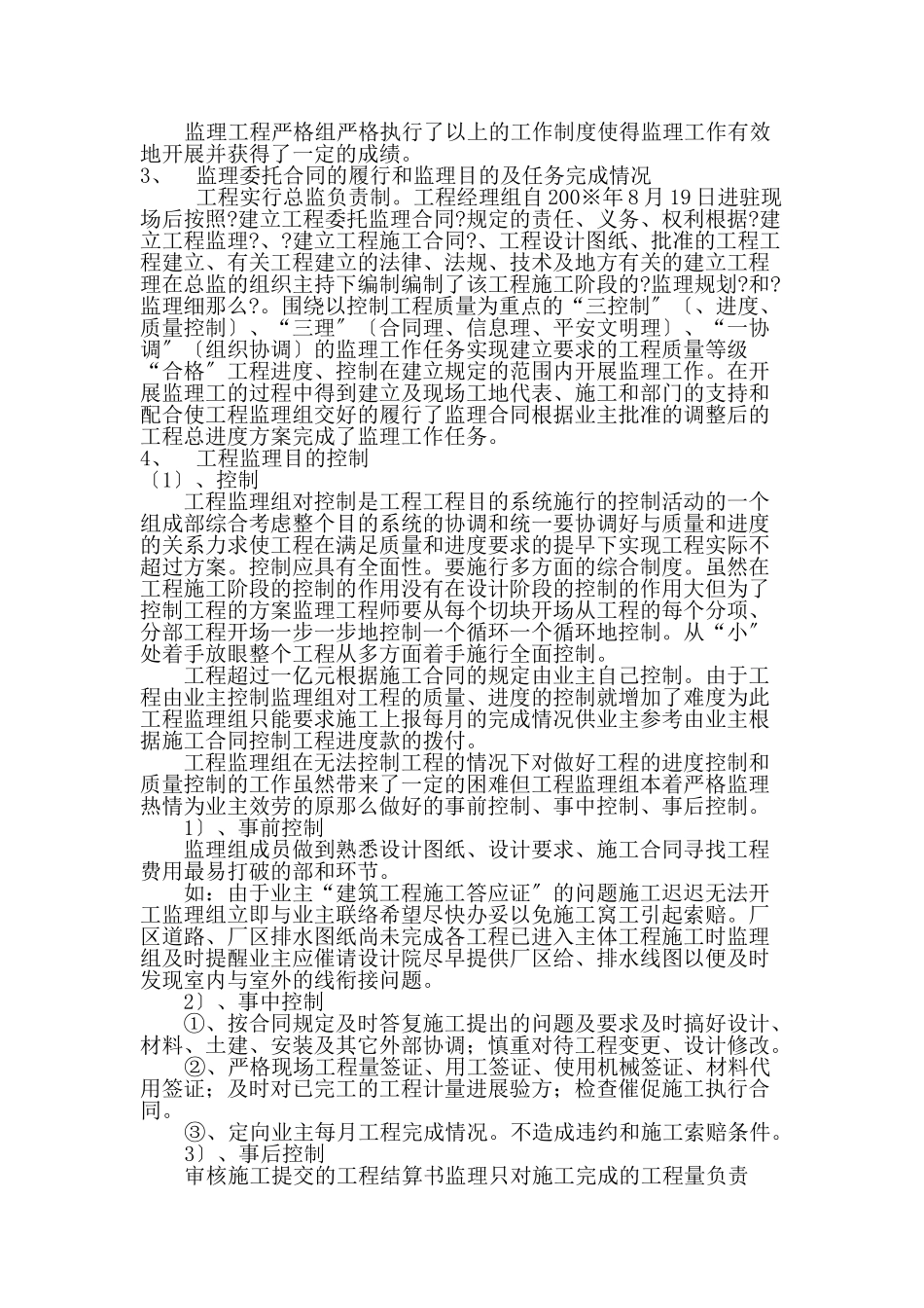 工程监理总结报告2w_第3页