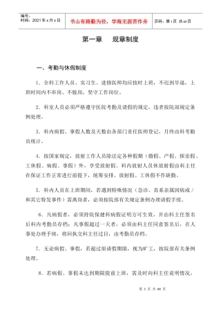 医院放射科制度汇编