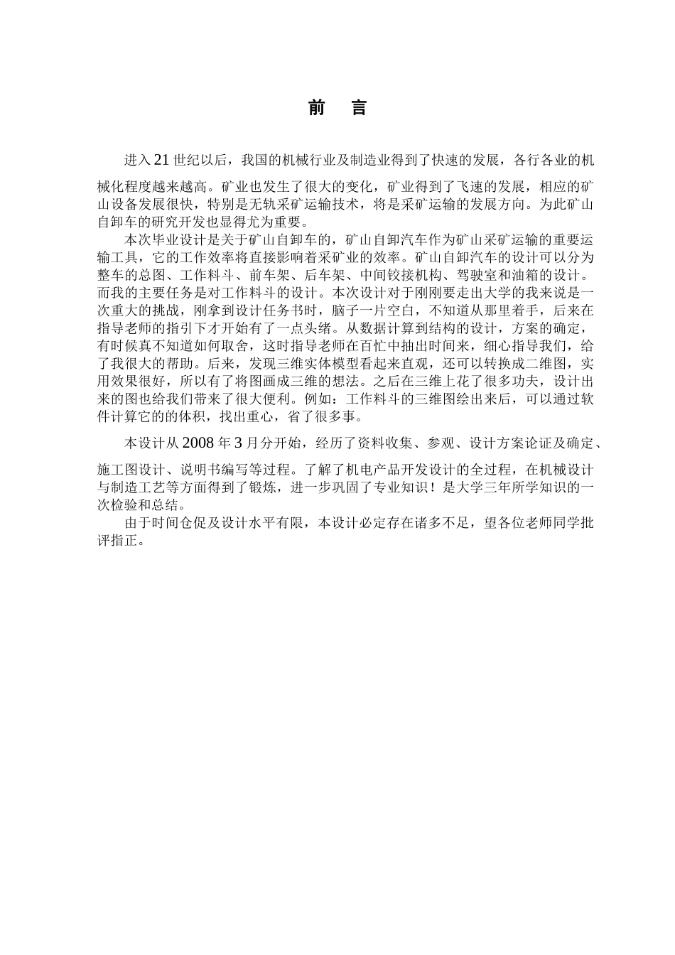 地下矿山自卸车工作料斗的设计_第1页