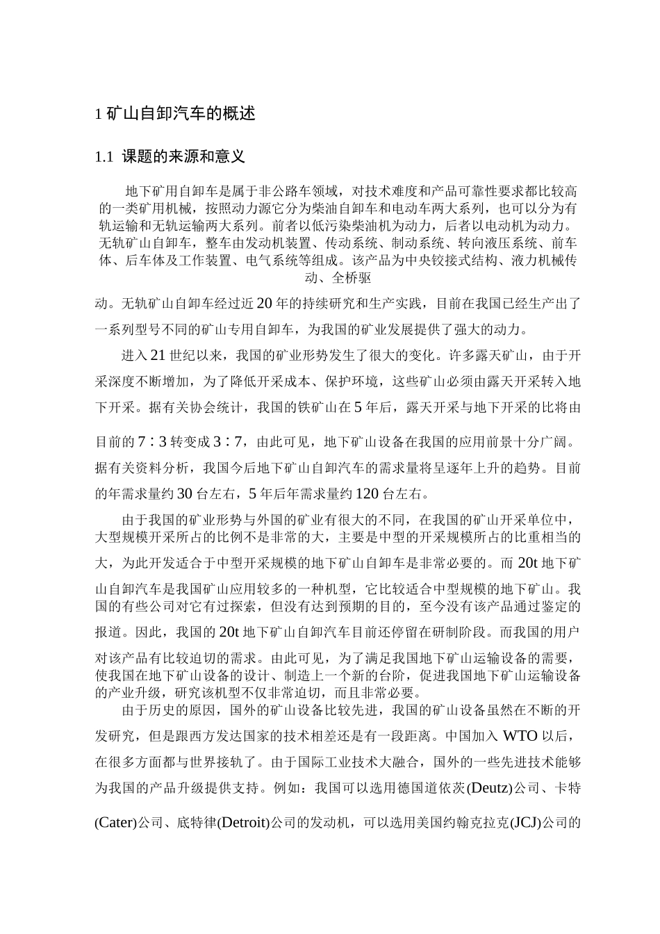 地下矿山自卸车工作料斗的设计_第2页