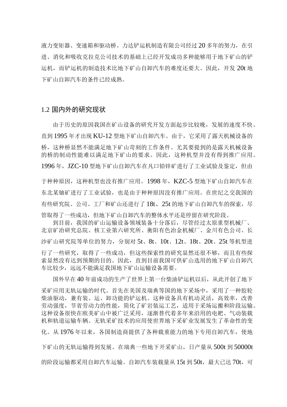 地下矿山自卸车工作料斗的设计_第3页