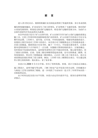 地下矿山自卸车工作料斗的设计