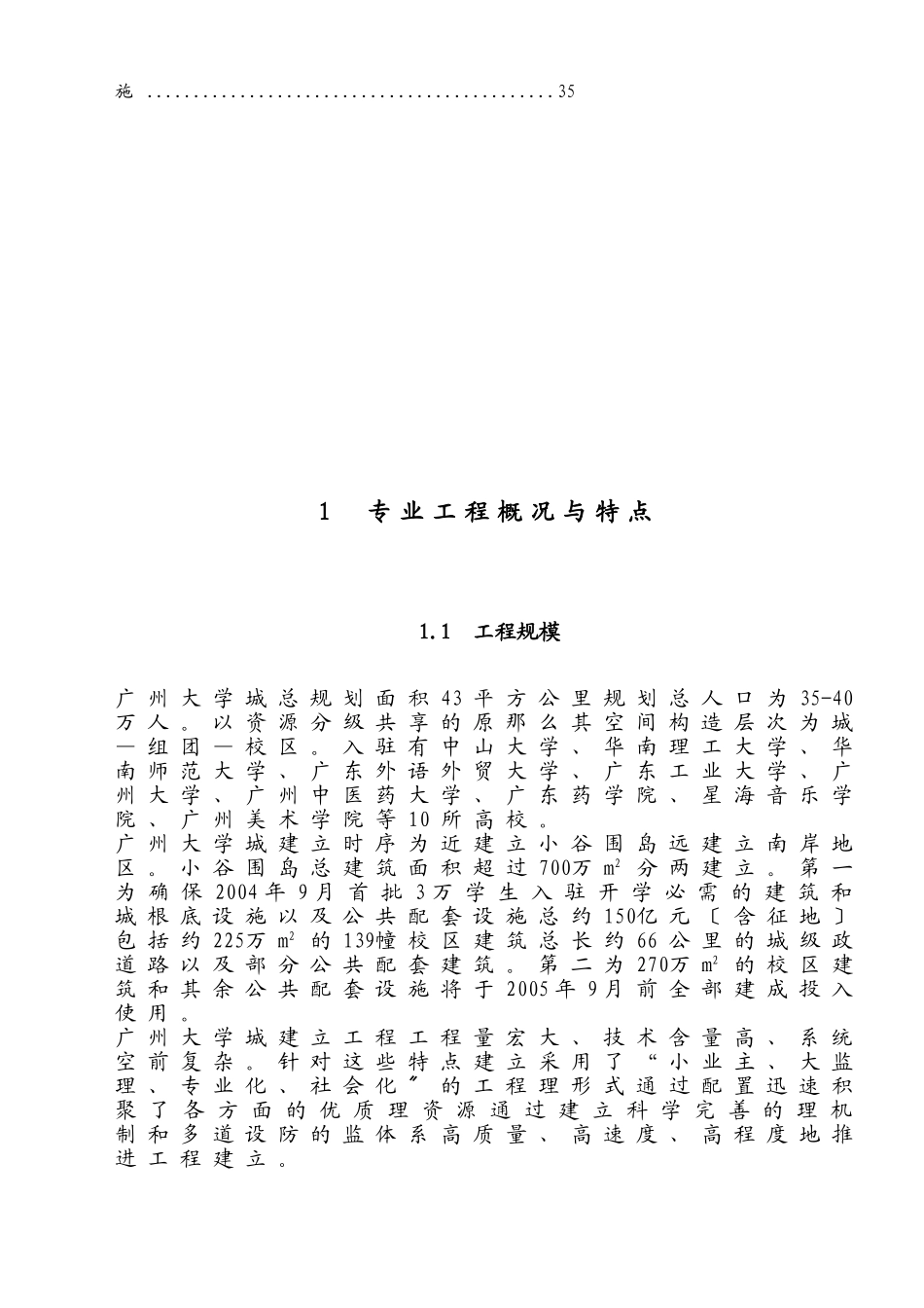 广州大学城建设项目房建主体结构分部工程监理实施细则_第3页