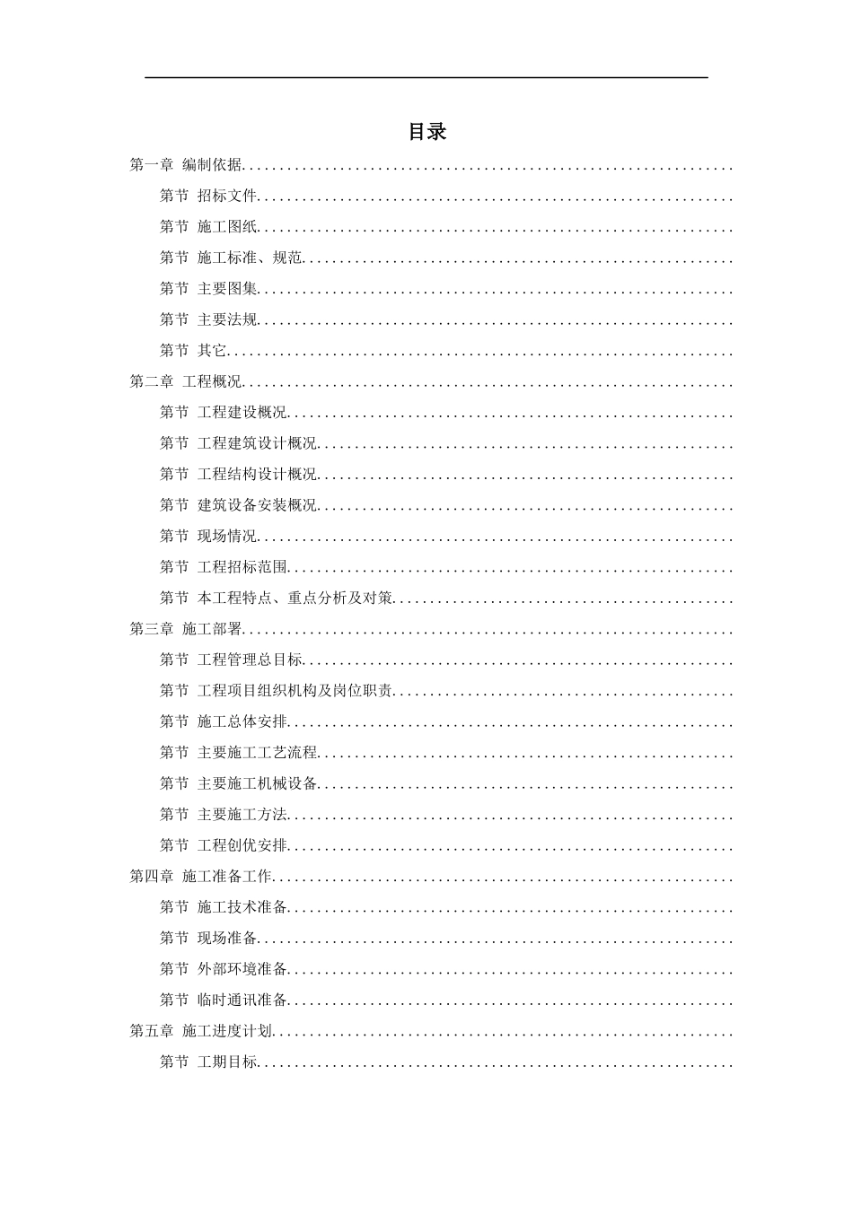 北京某大型写字楼施工组织设计方案_第1页