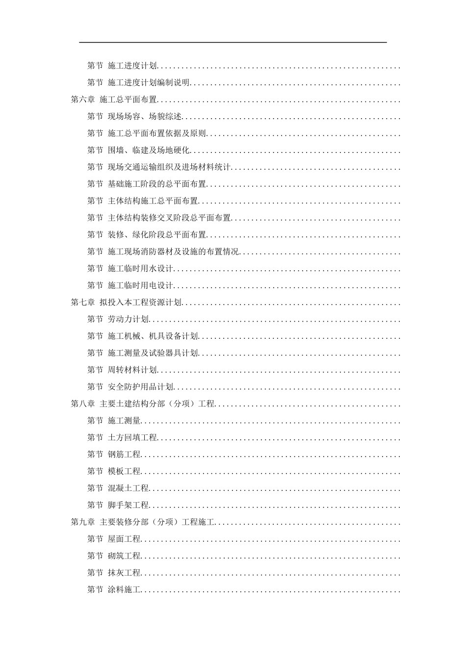 北京某大型写字楼施工组织设计方案_第2页