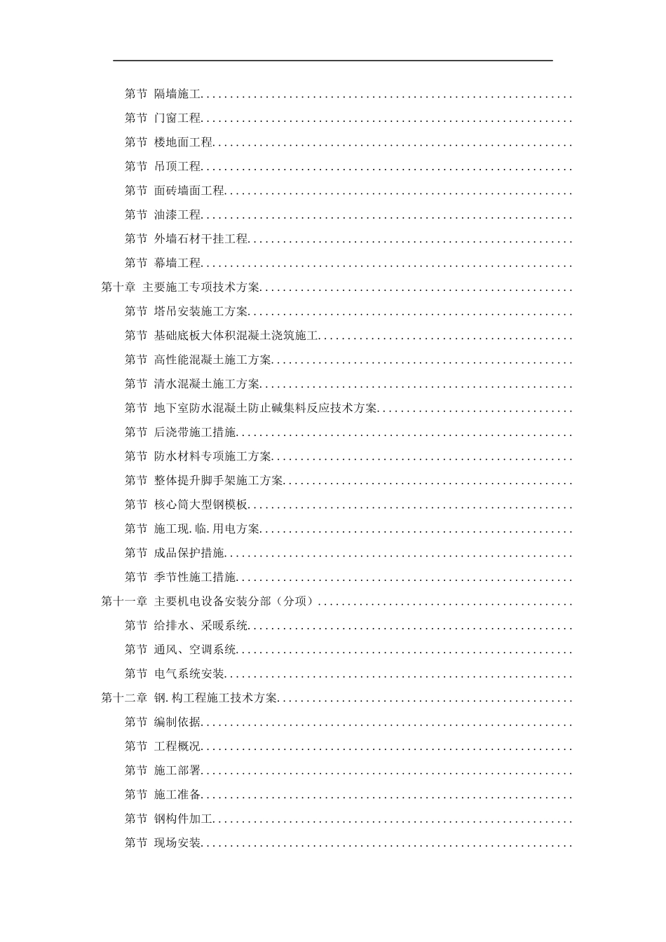 北京某大型写字楼施工组织设计方案_第3页