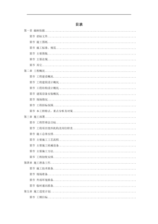 北京某大型写字楼施工组织设计方案