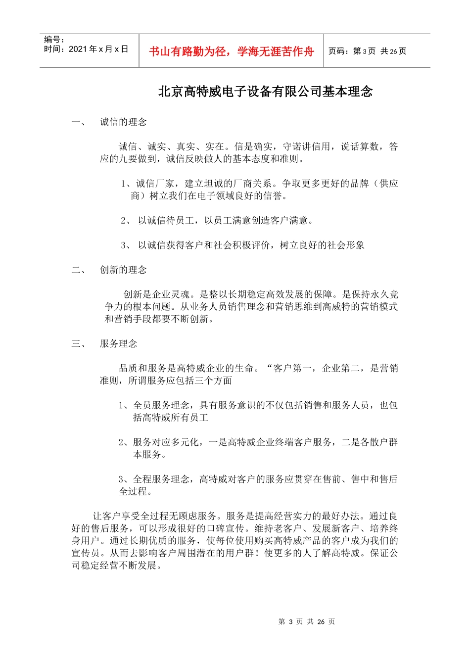 北京高特威电子设备有限公司规章制度_第3页