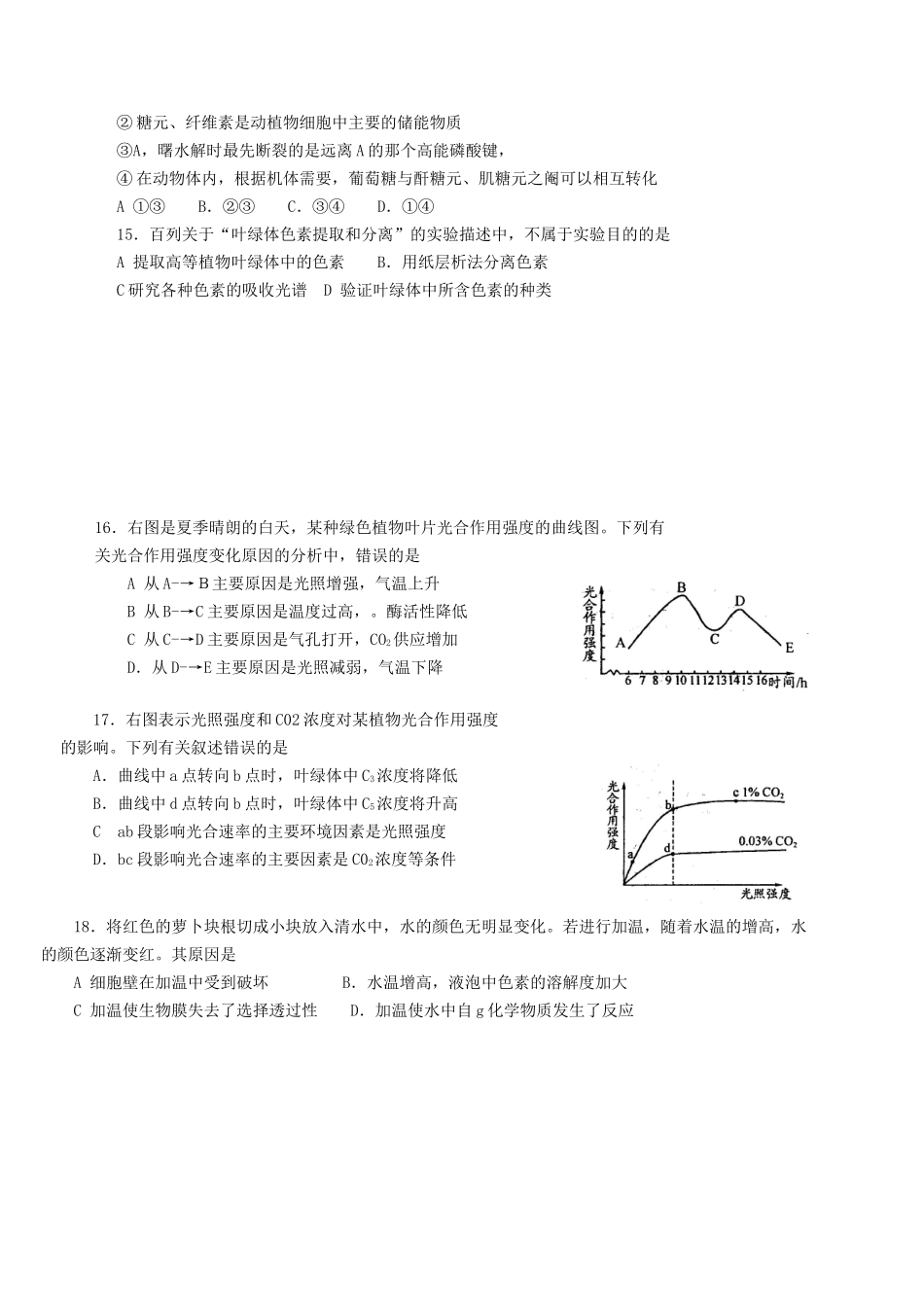 成都市高二生物期末调研测试题_第3页