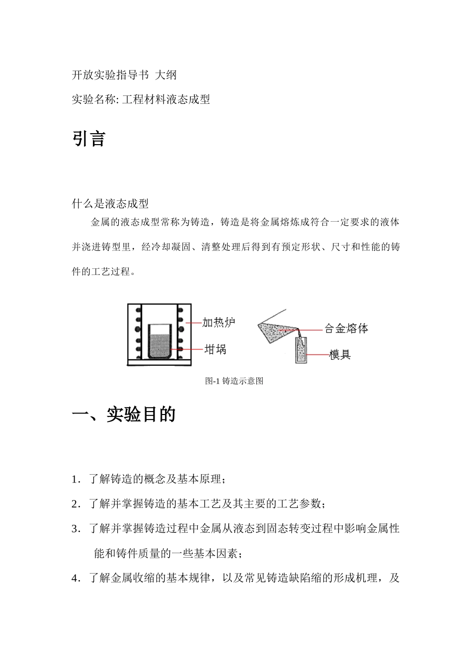 工程材料液态成型原理_第1页