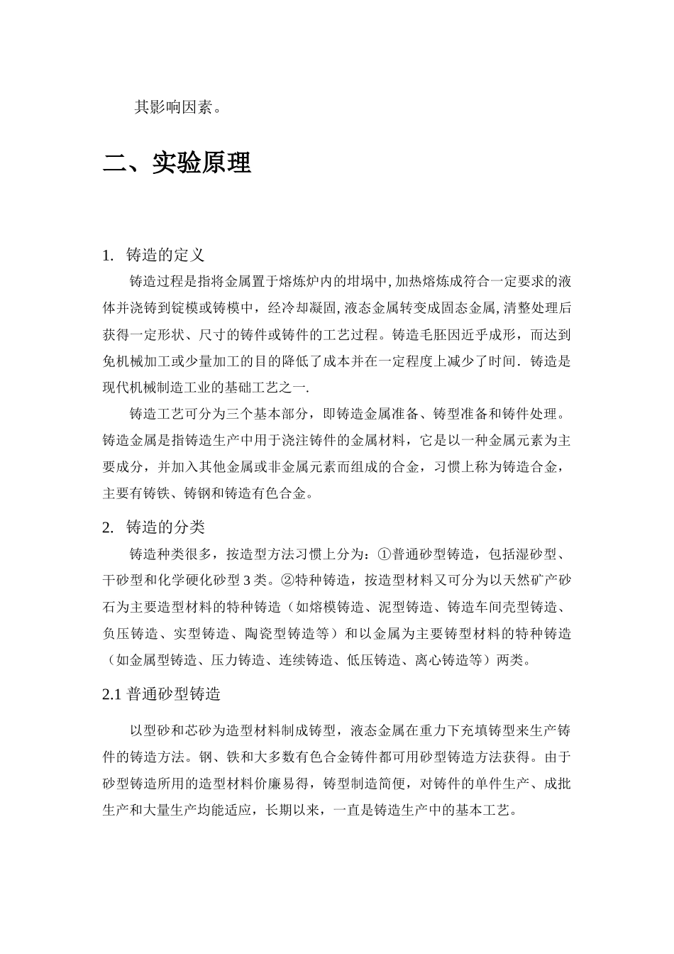 工程材料液态成型原理_第2页