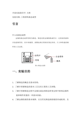 工程材料液态成型原理